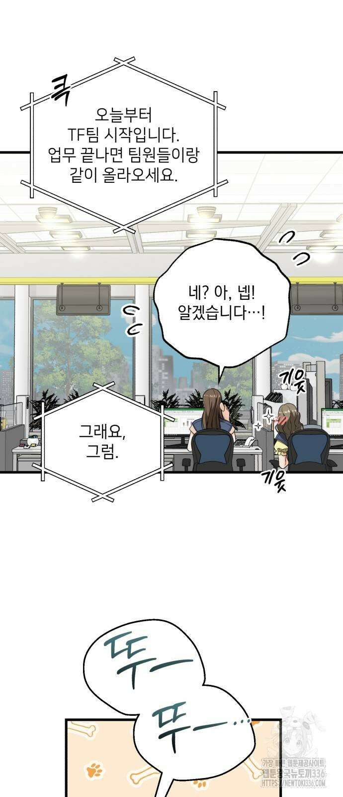 못 잡아먹어서 안달 41화 6