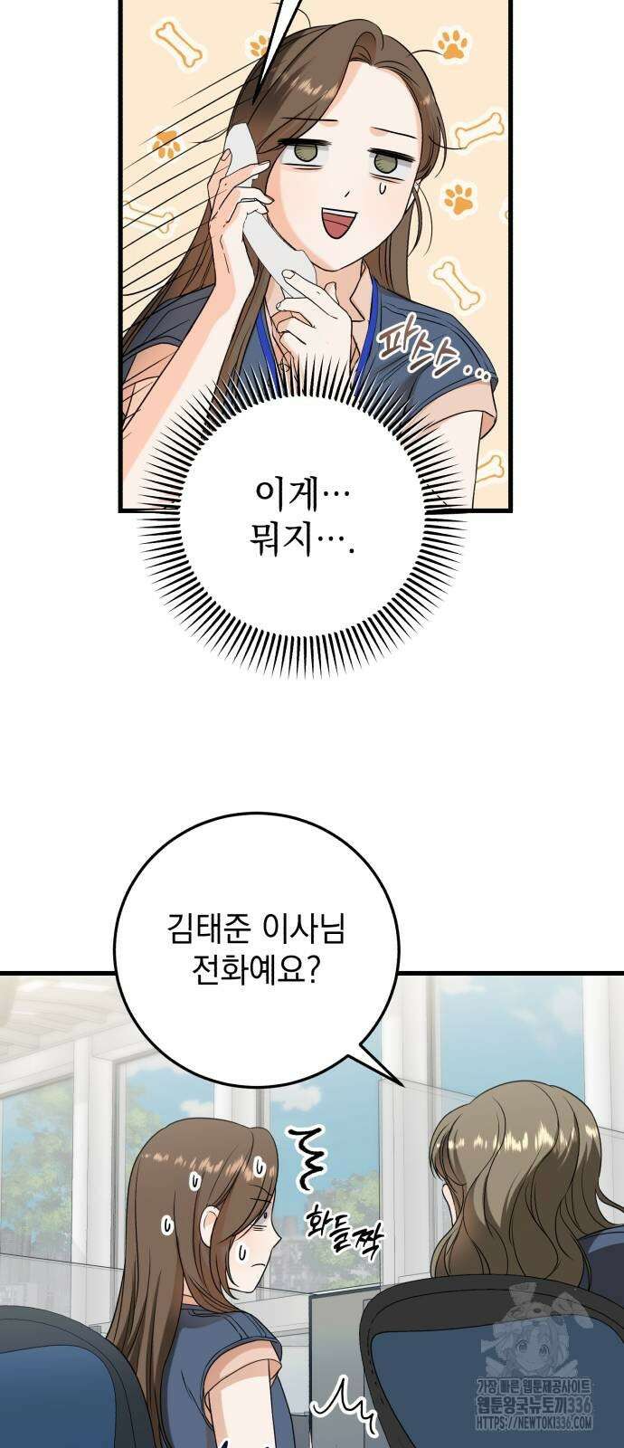 못 잡아먹어서 안달 41화 8