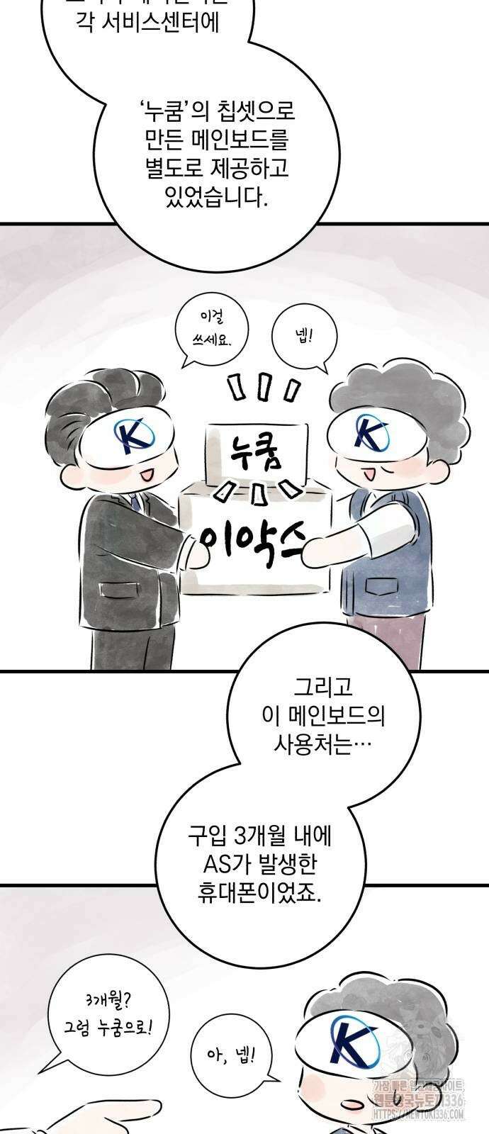못 잡아먹어서 안달 41화 9