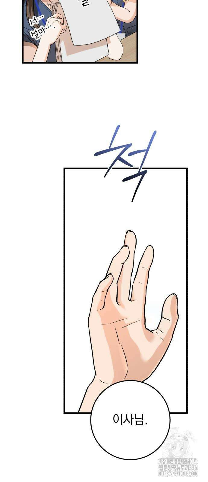 못 잡아먹어서 안달 41화 10
