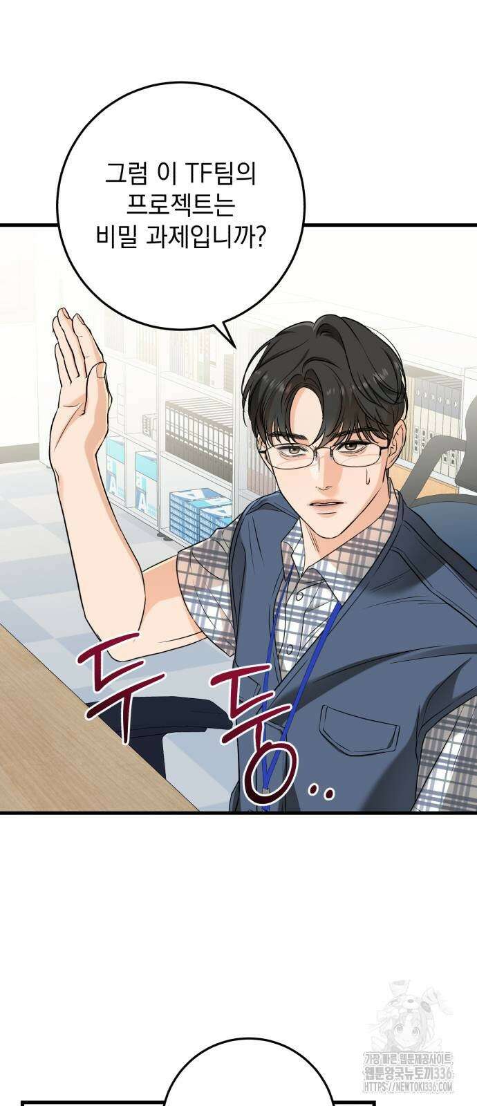 못 잡아먹어서 안달 41화 11