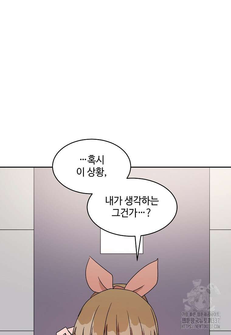 내 룸메이트를 소개합니다 32화 2