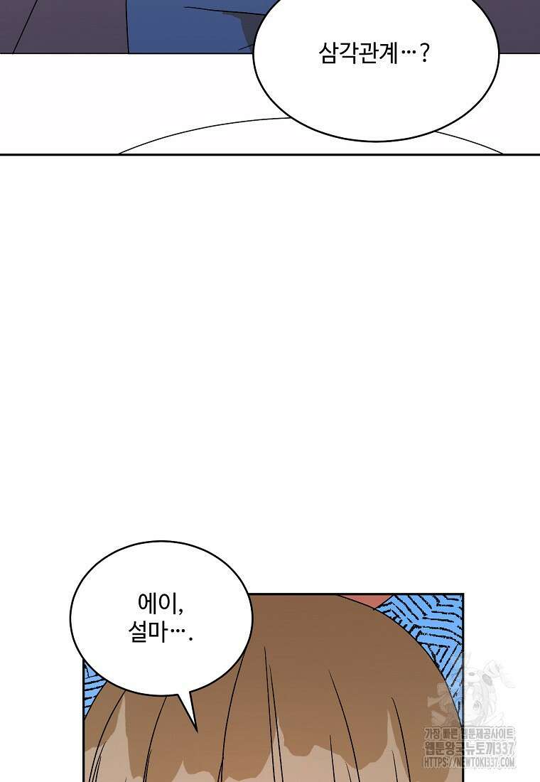 내 룸메이트를 소개합니다 32화 4
