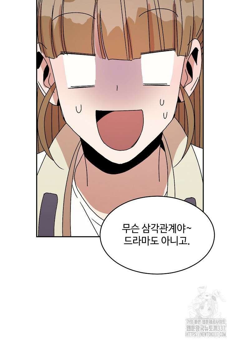 내 룸메이트를 소개합니다 32화 5