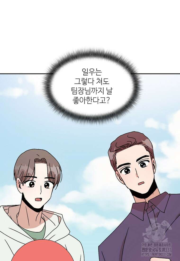 내 룸메이트를 소개합니다 32화 6