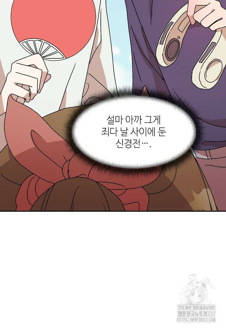 내 룸메이트를 소개합니다 32화 7