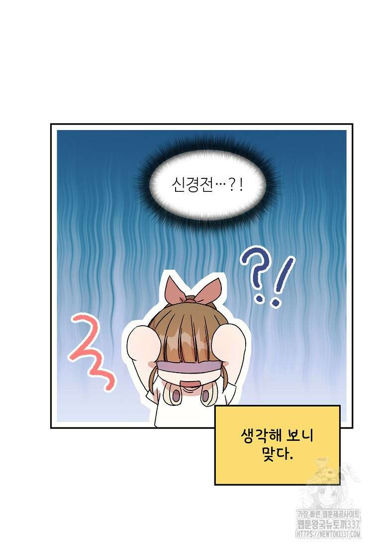 내 룸메이트를 소개합니다 32화 8