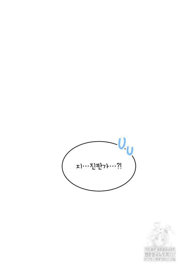 내 룸메이트를 소개합니다 32화 9