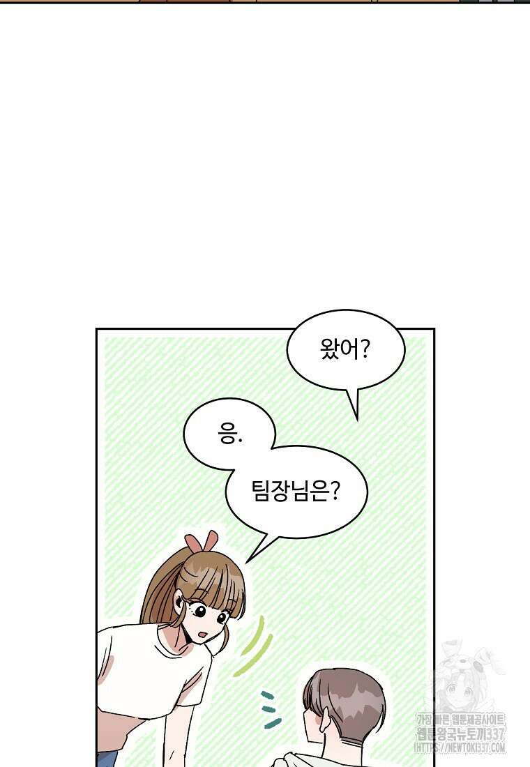 내 룸메이트를 소개합니다 32화 14