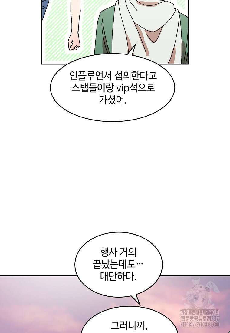 내 룸메이트를 소개합니다 32화 15