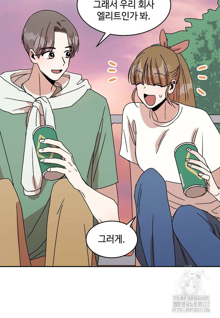 내 룸메이트를 소개합니다 32화 16