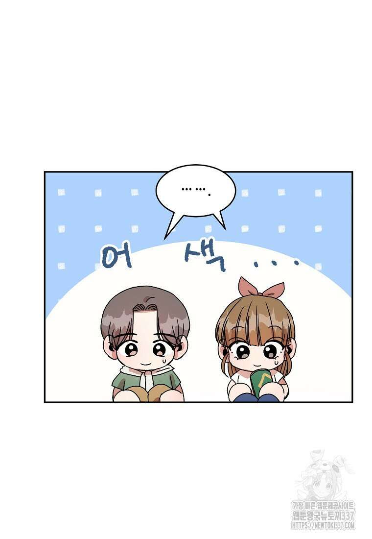 내 룸메이트를 소개합니다 32화 17