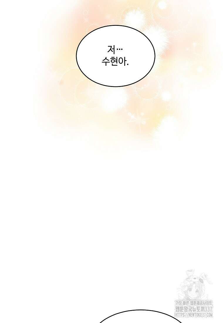 내 룸메이트를 소개합니다 32화 20