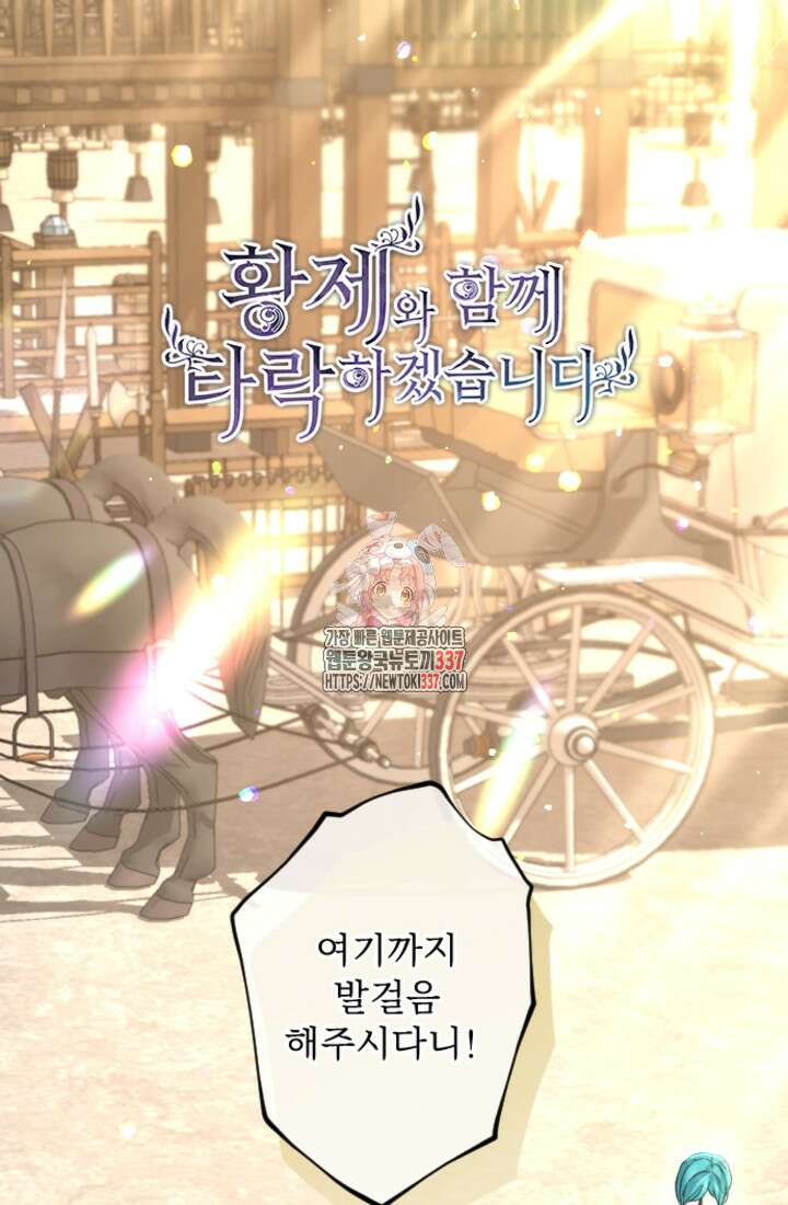 황제와 함께 타락하겠습니다 97화 1