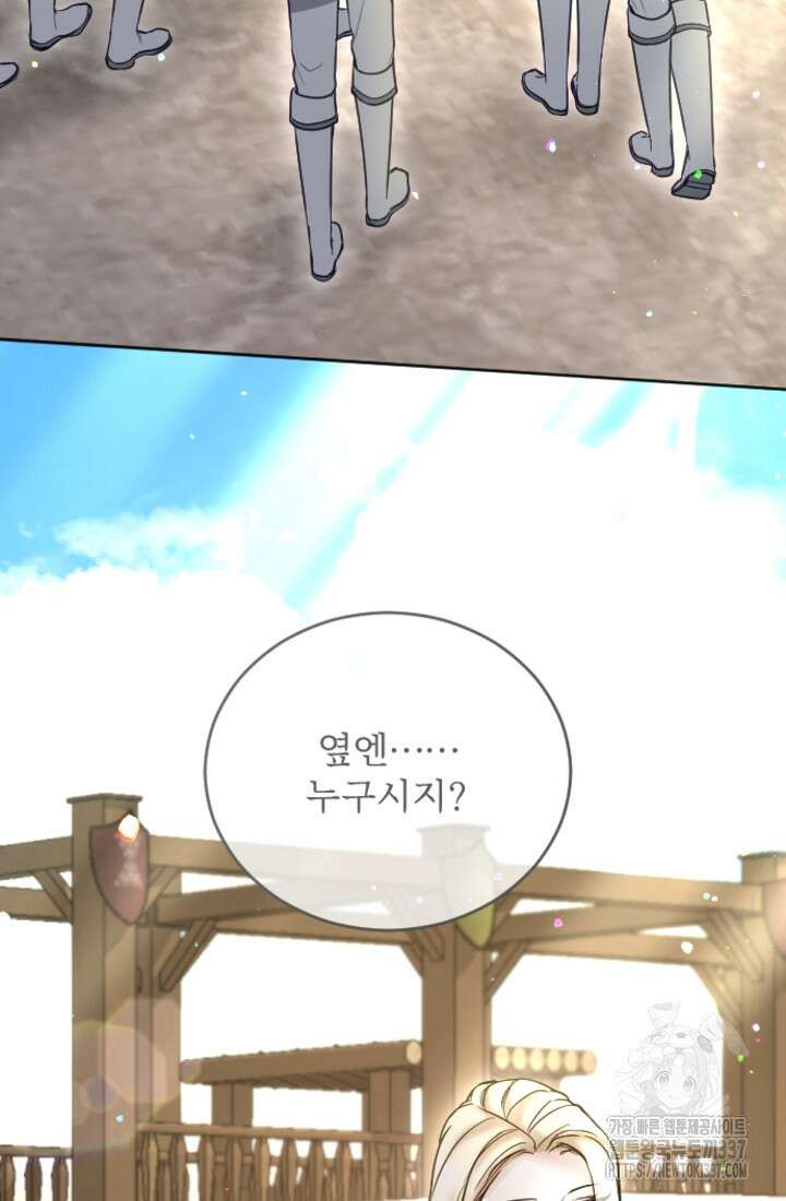 황제와 함께 타락하겠습니다 97화 3