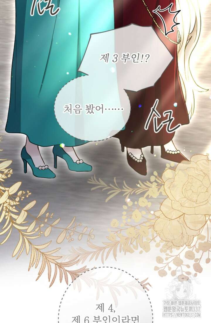 황제와 함께 타락하겠습니다 97화 5