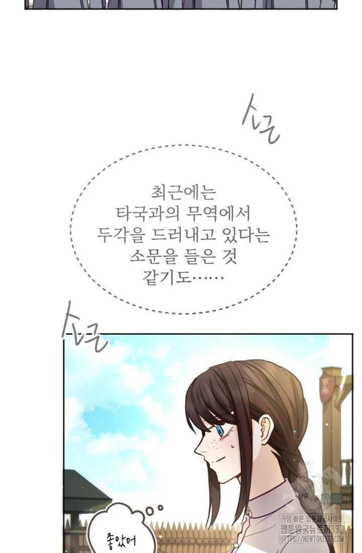 황제와 함께 타락하겠습니다 97화 7