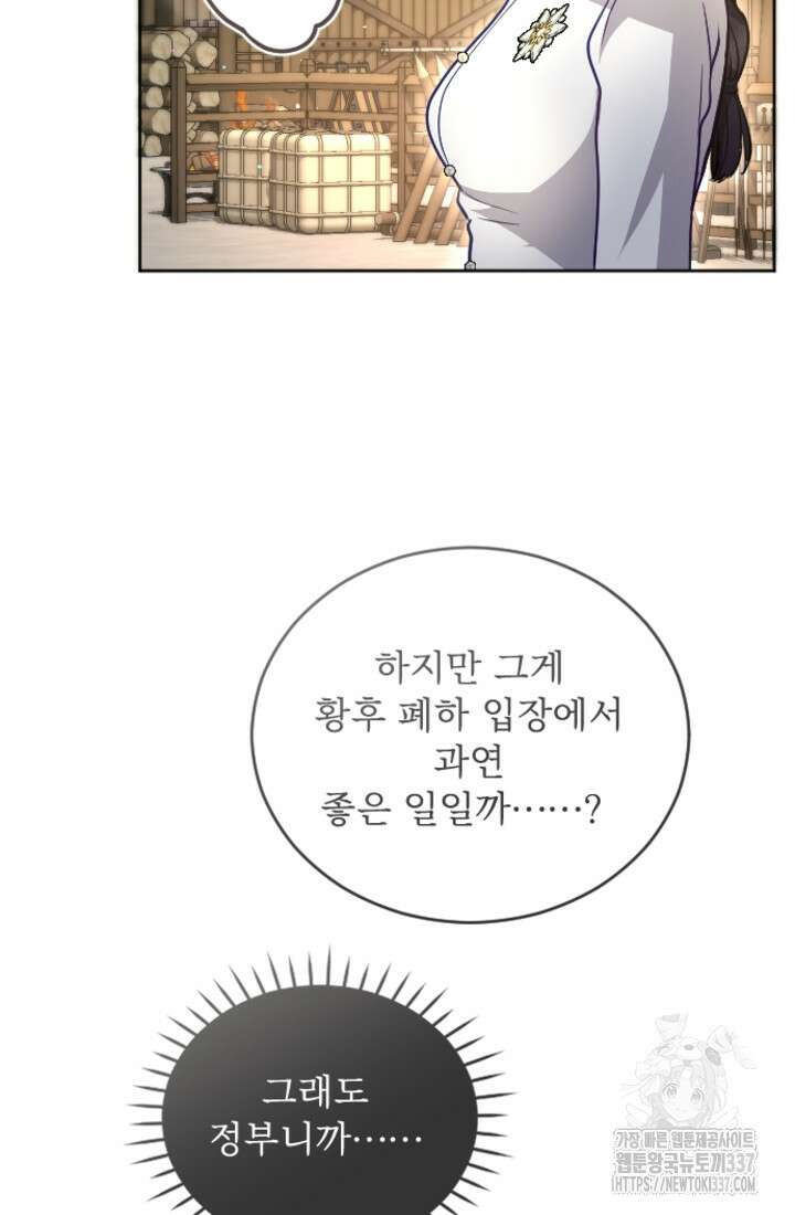 황제와 함께 타락하겠습니다 97화 8