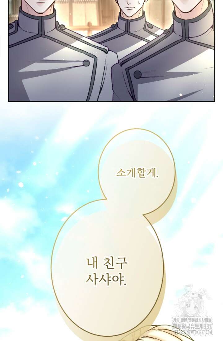 황제와 함께 타락하겠습니다 97화 16