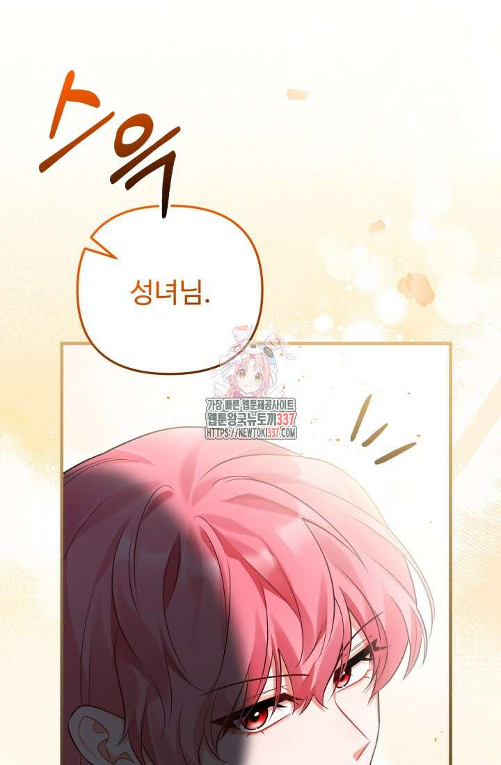 에밀로네의 유혹 미궁 45화 1