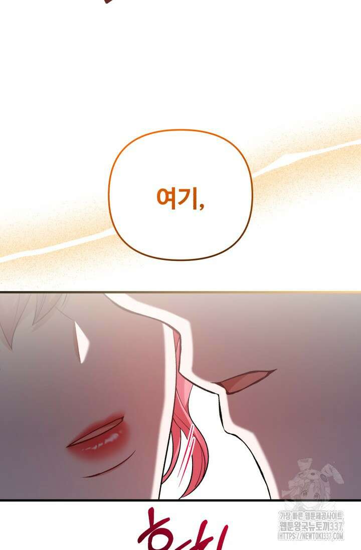 에밀로네의 유혹 미궁 45화 7