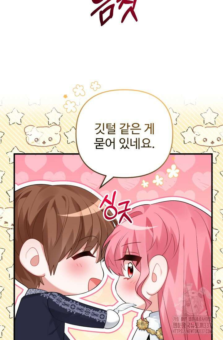 에밀로네의 유혹 미궁 45화 8