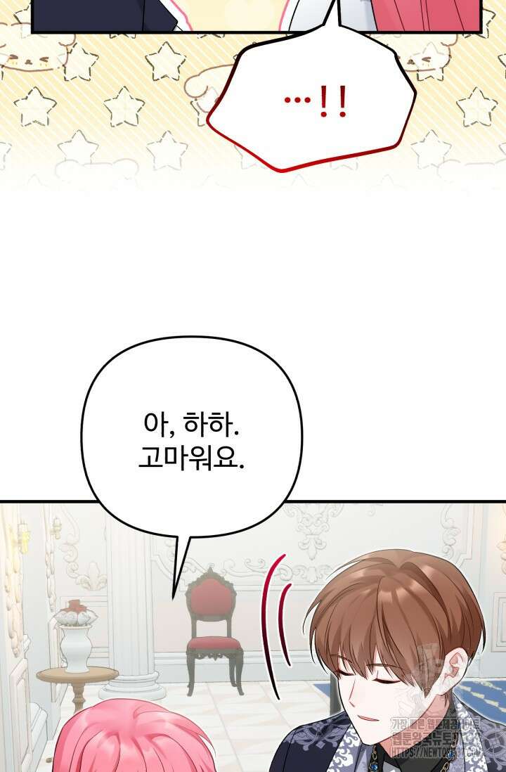 에밀로네의 유혹 미궁 45화 9