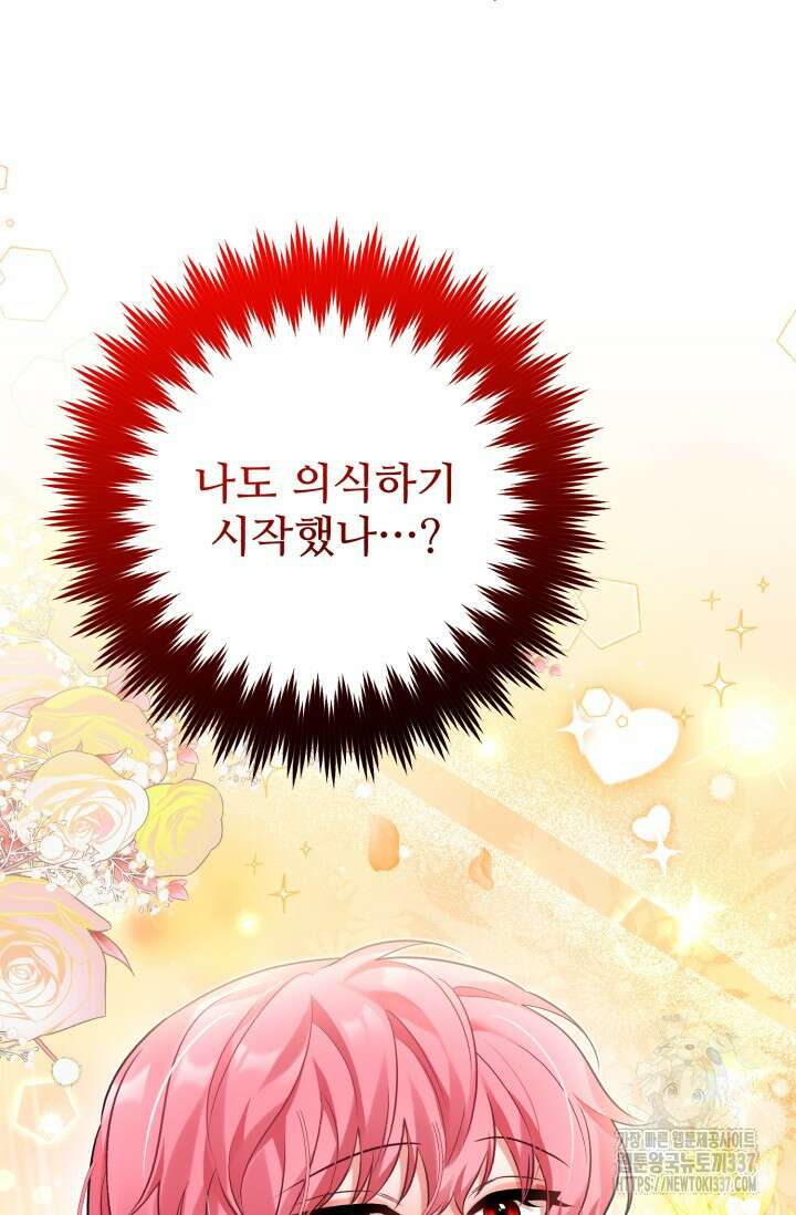 에밀로네의 유혹 미궁 45화 12