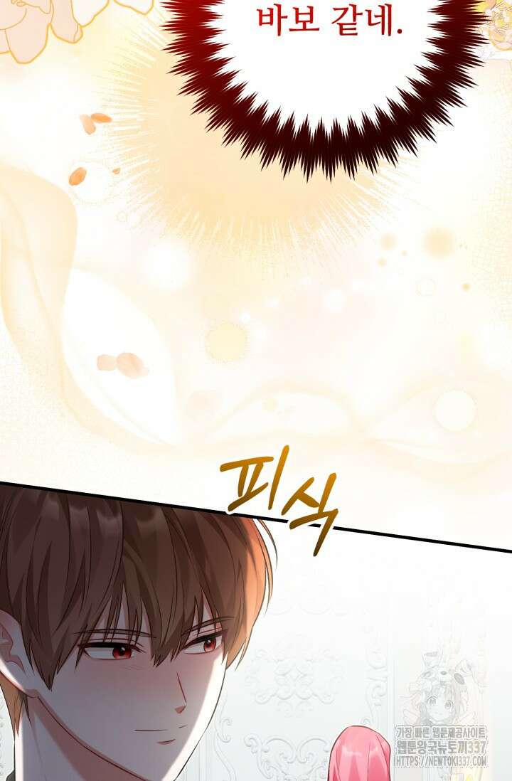에밀로네의 유혹 미궁 45화 14