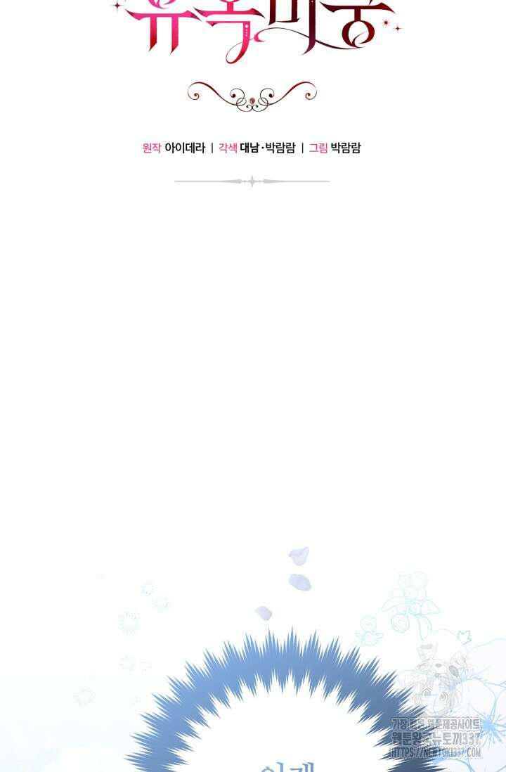 에밀로네의 유혹 미궁 45화 16