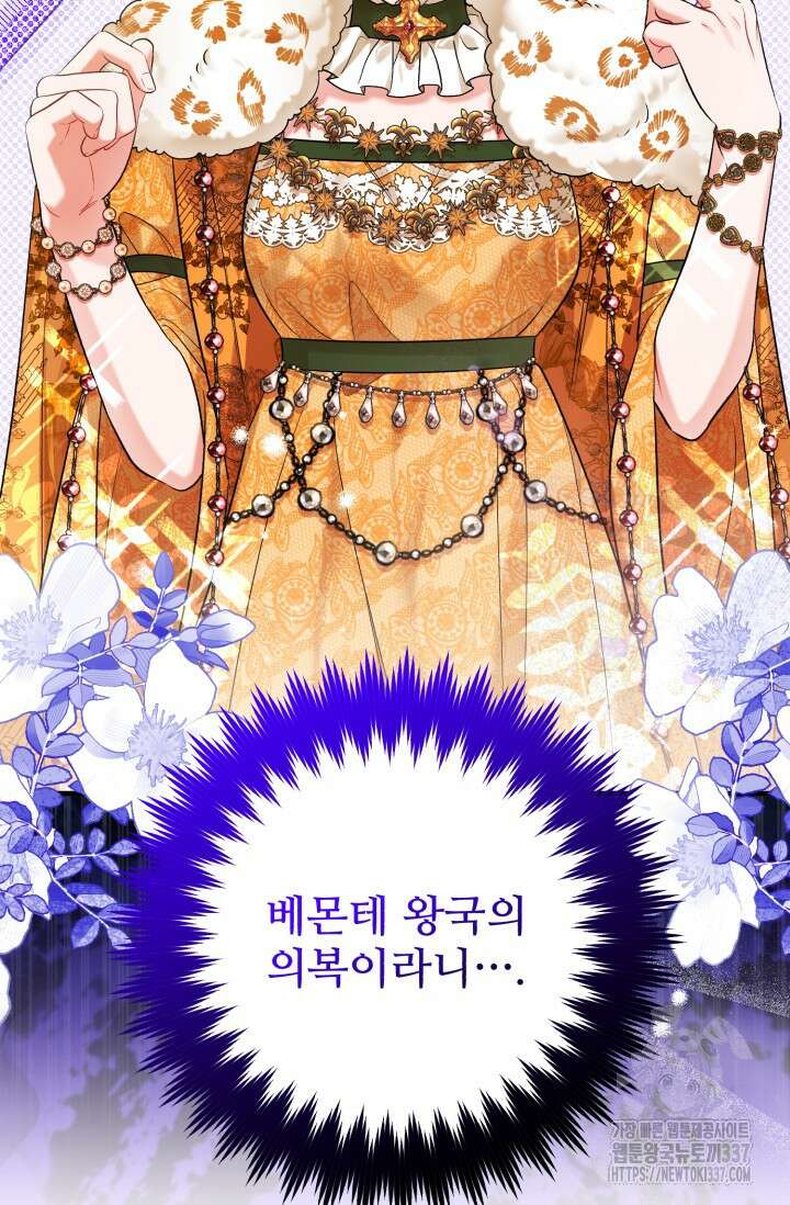 에밀로네의 유혹 미궁 45화 18
