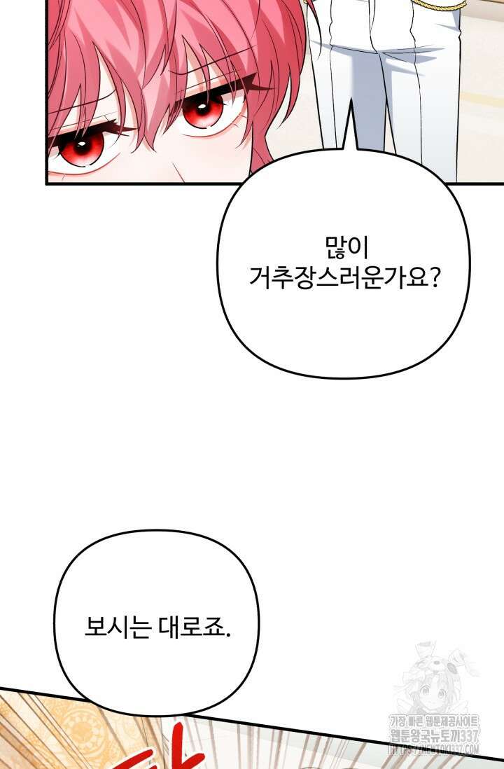 에밀로네의 유혹 미궁 45화 20