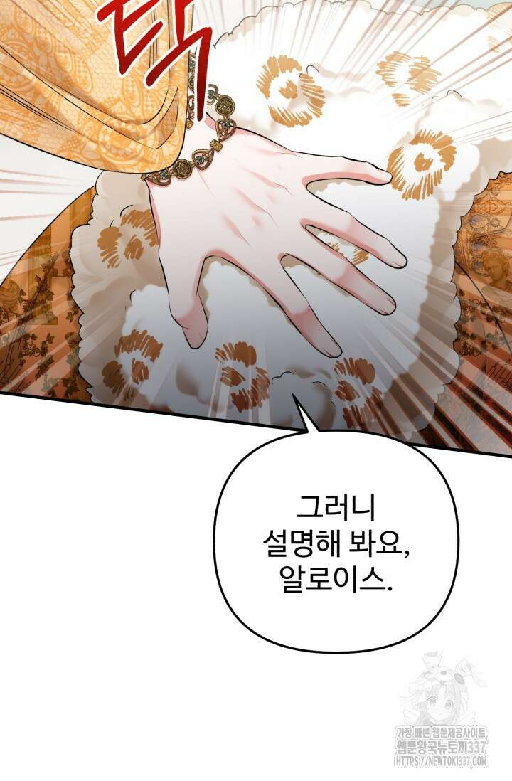 에밀로네의 유혹 미궁 45화 21