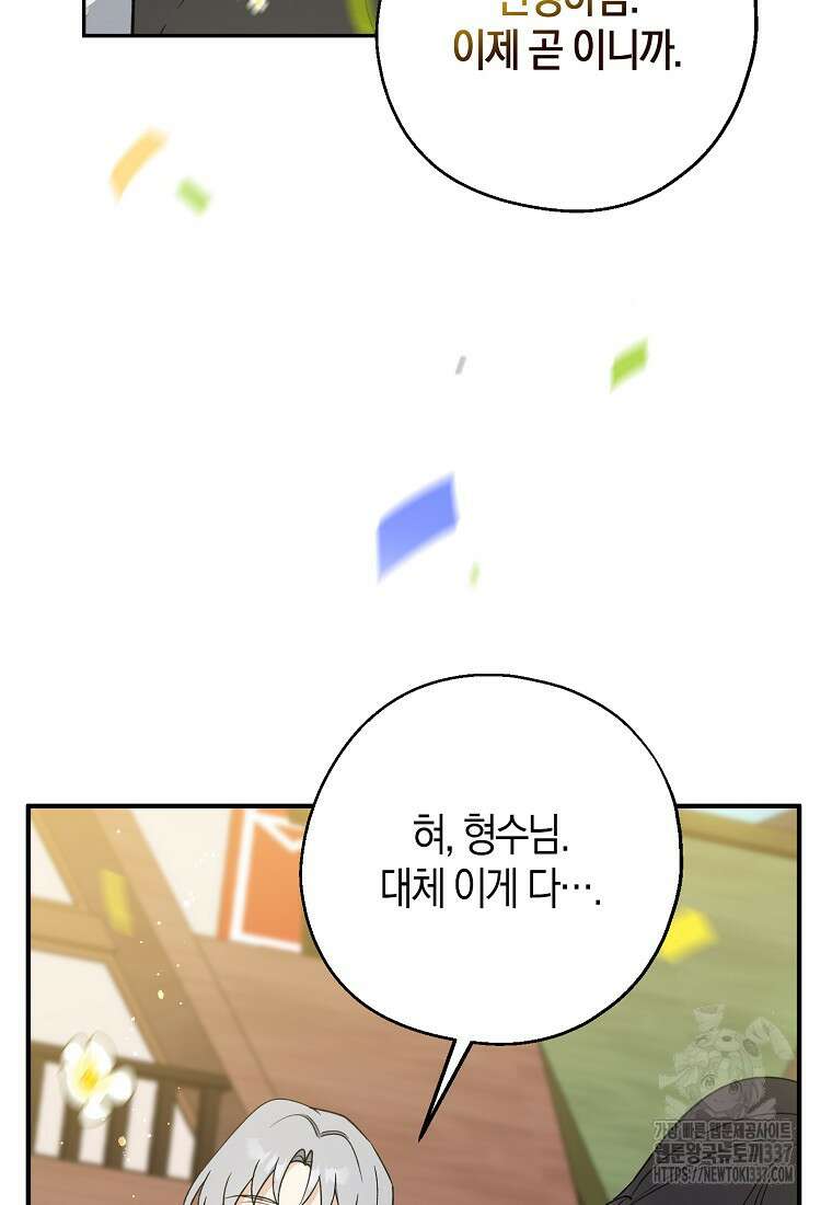 아 하세요, 금수저 들어갑니다 108화 4