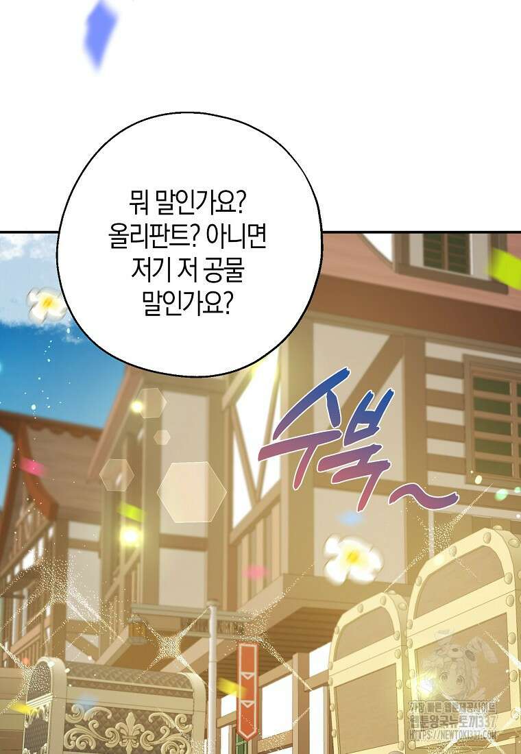 아 하세요, 금수저 들어갑니다 108화 6