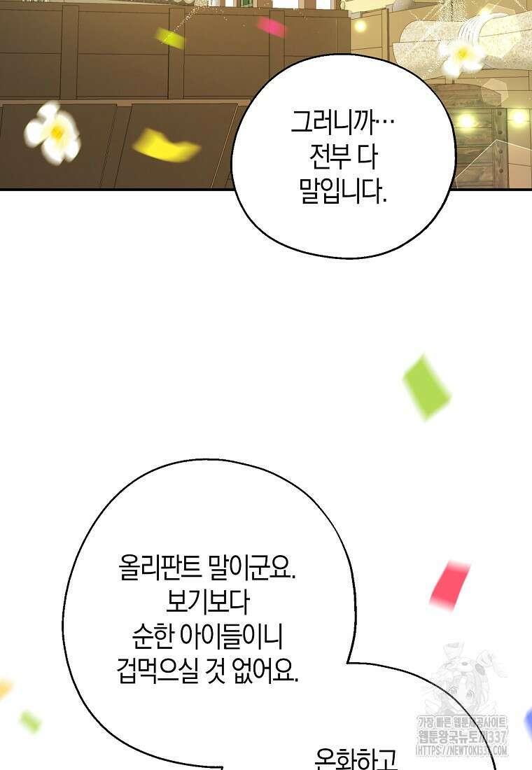 아 하세요, 금수저 들어갑니다 108화 7
