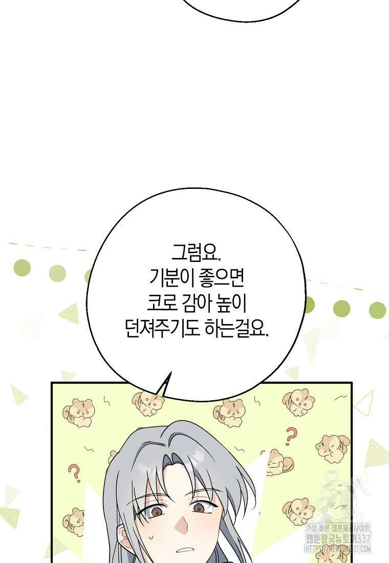 아 하세요, 금수저 들어갑니다 108화 9