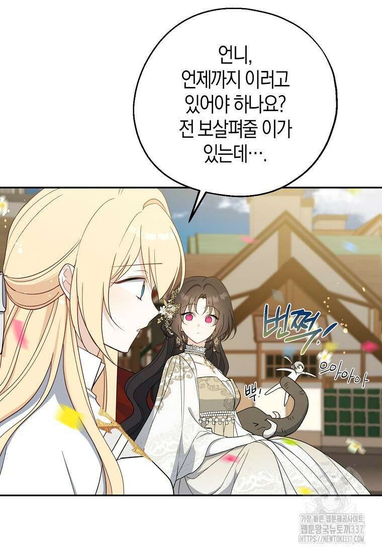 아 하세요, 금수저 들어갑니다 108화 11