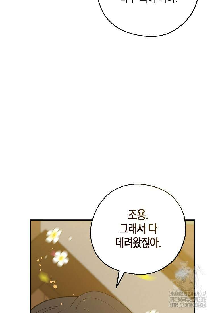아 하세요, 금수저 들어갑니다 108화 13