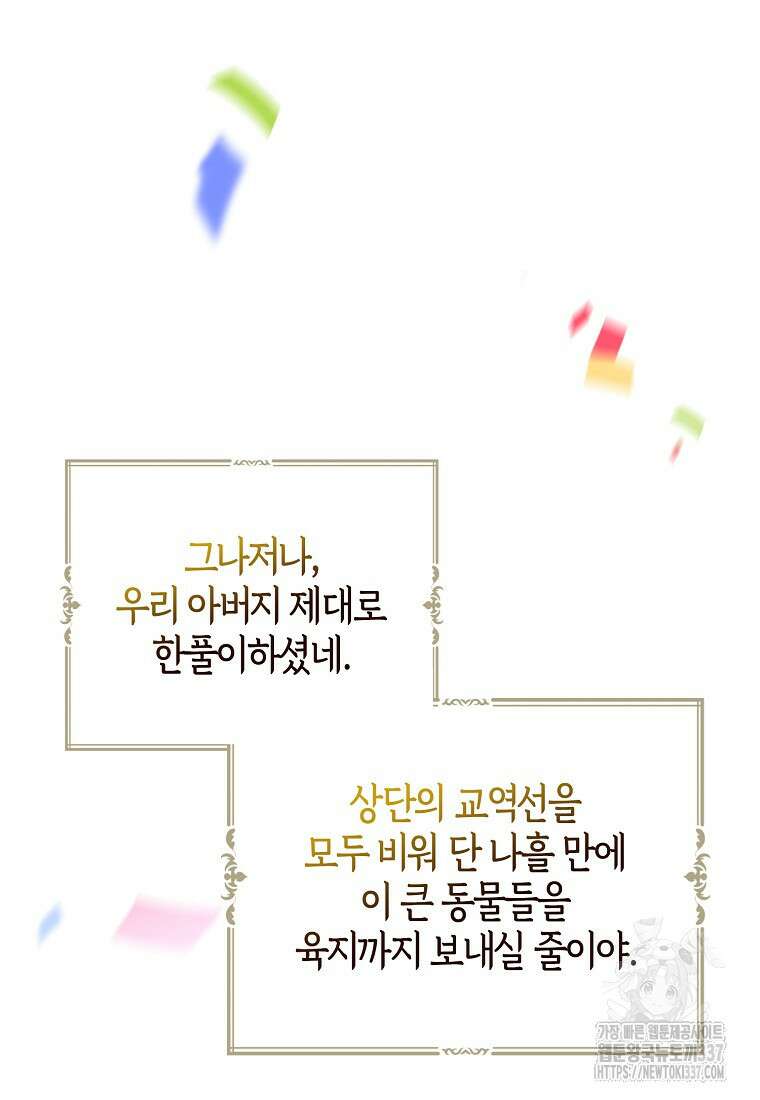 아 하세요, 금수저 들어갑니다 108화 15