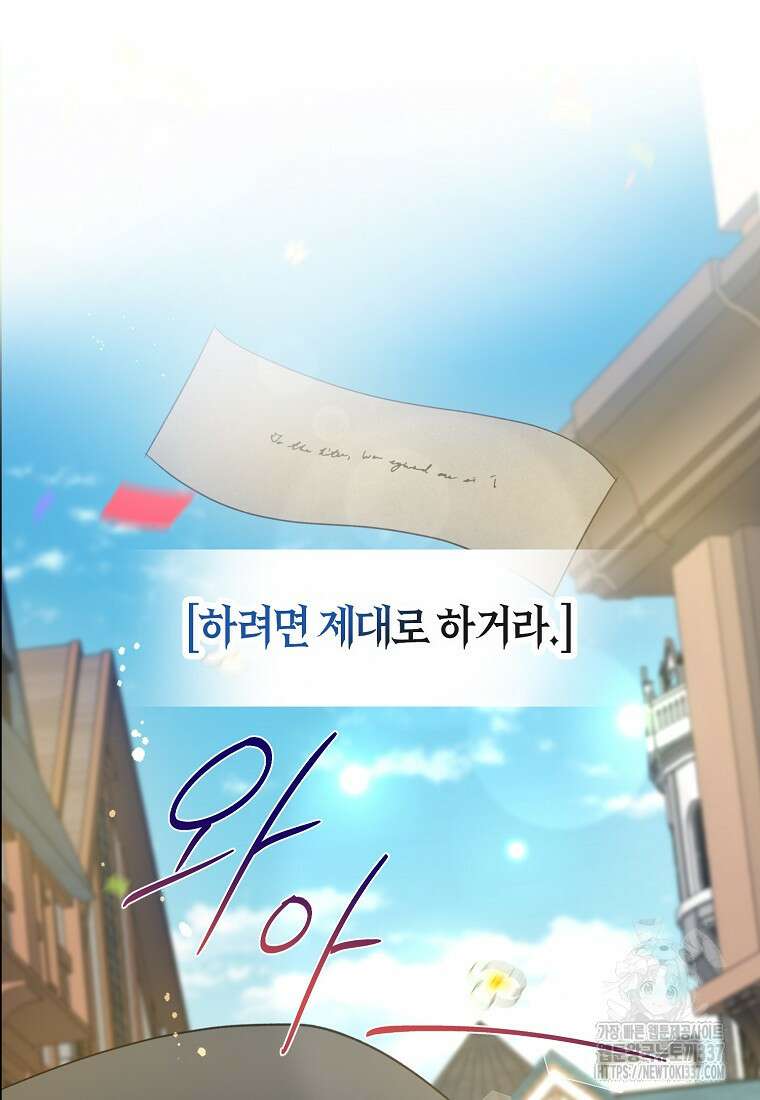 아 하세요, 금수저 들어갑니다 108화 16