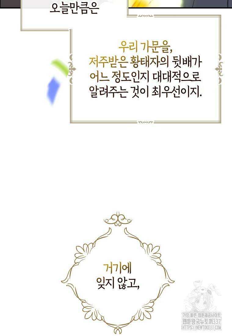 아 하세요, 금수저 들어갑니다 108화 18