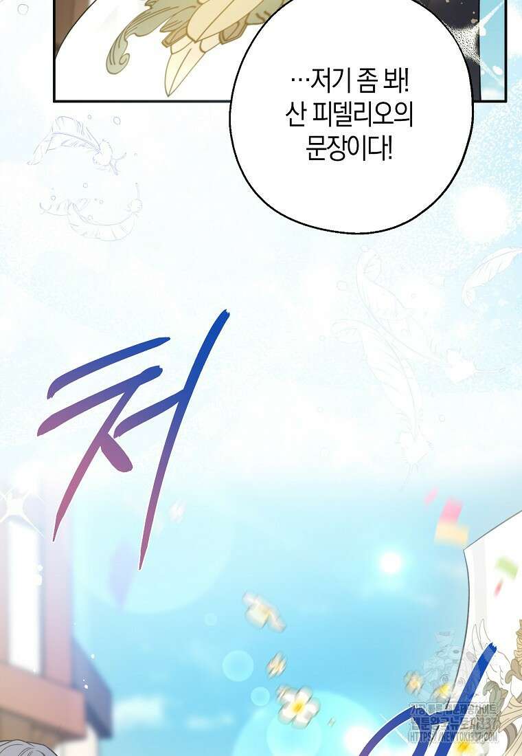아 하세요, 금수저 들어갑니다 108화 20