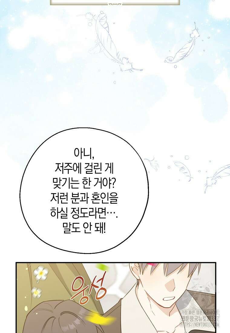 아 하세요, 금수저 들어갑니다 108화 22