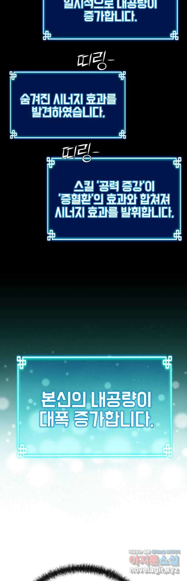 무림세가 전생랭커 125화 12