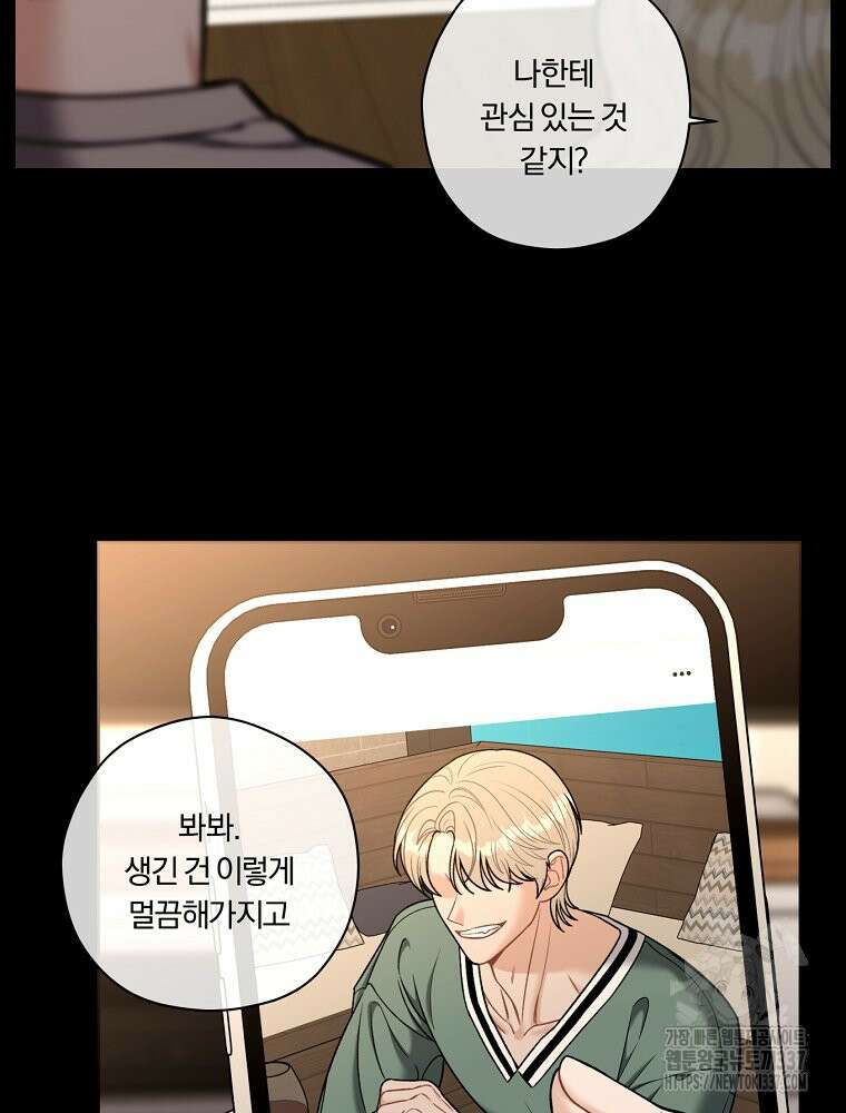 순진한 바람 29화 7