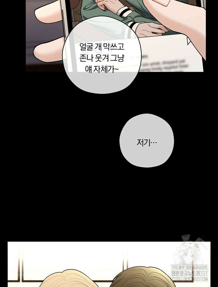 순진한 바람 29화 8