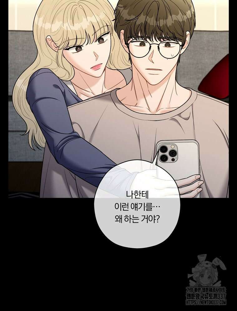 순진한 바람 29화 9