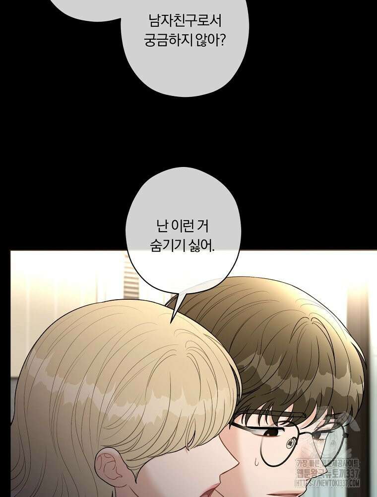 순진한 바람 29화 11