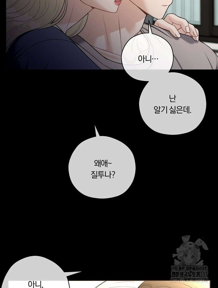 순진한 바람 29화 12